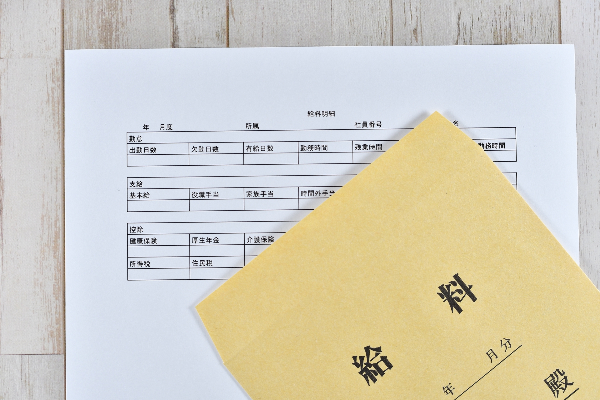 基本給とは？ 月給や手取りとの違いを分かりやすく解説