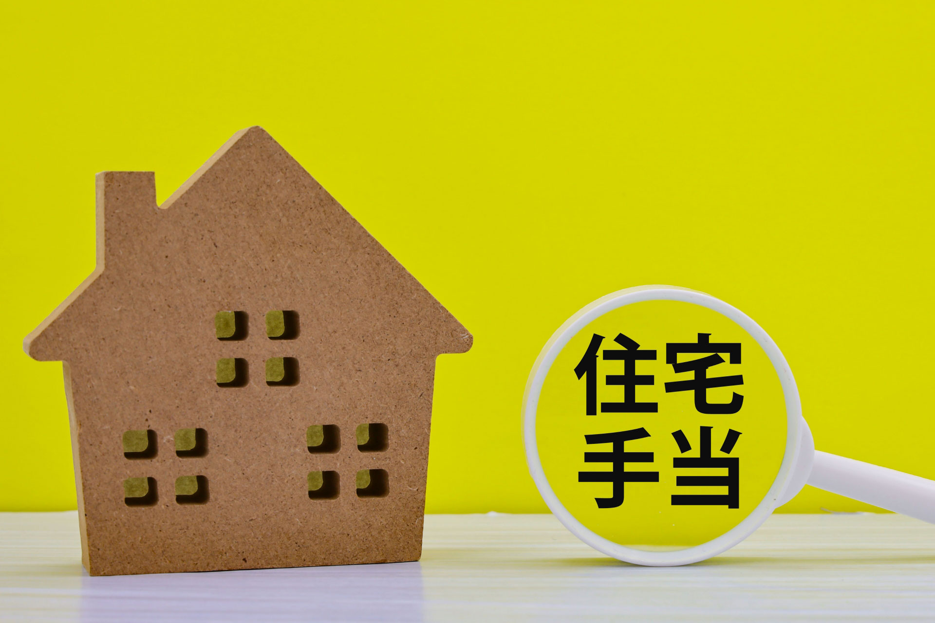 住宅手当とは？ 支給条件や相場・家賃補助との違いなど