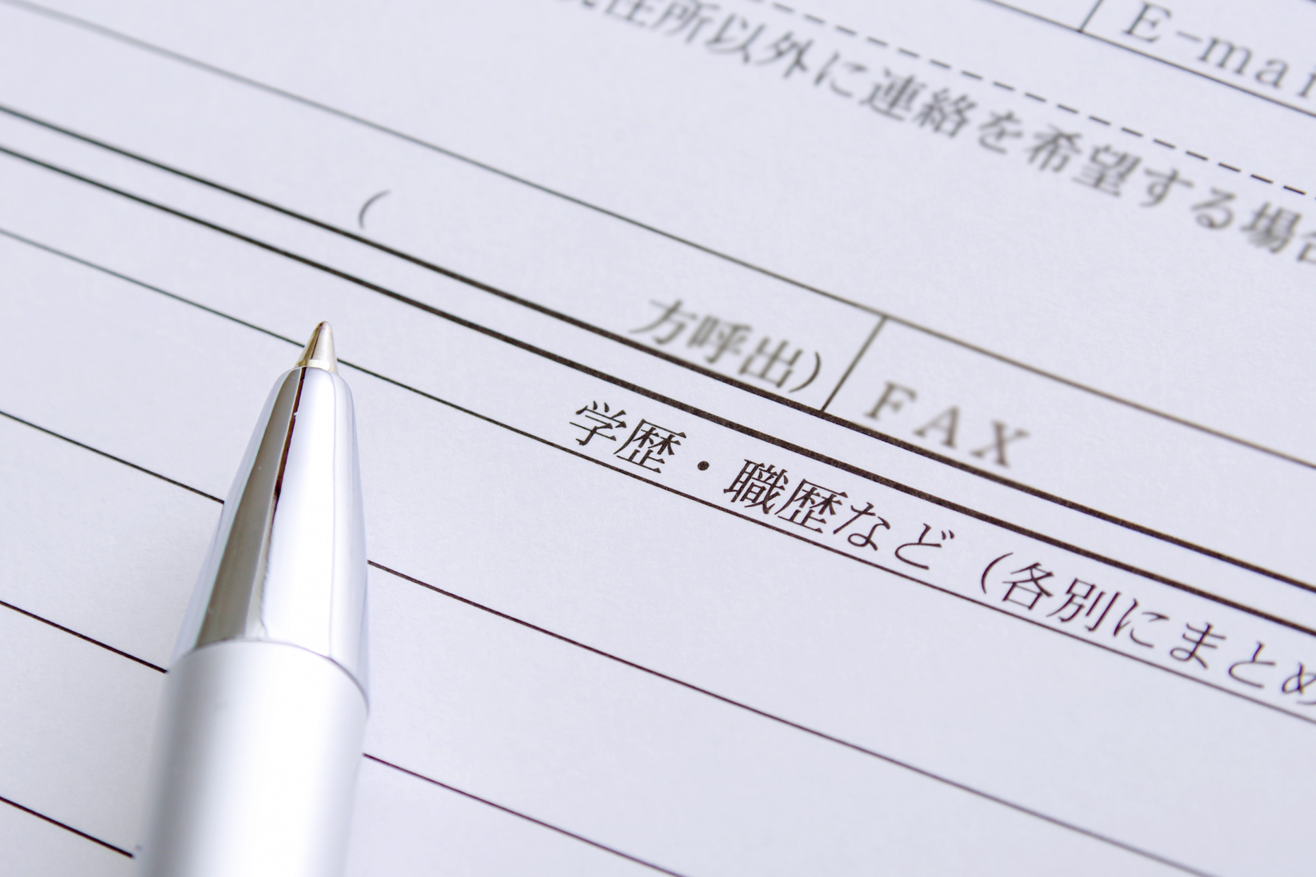 履歴書にアルバイトの職歴も書いた方がいい？