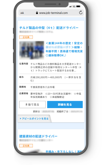 求人一覧ページイメージ