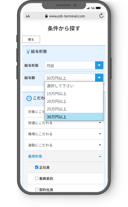 条件選択イメージ