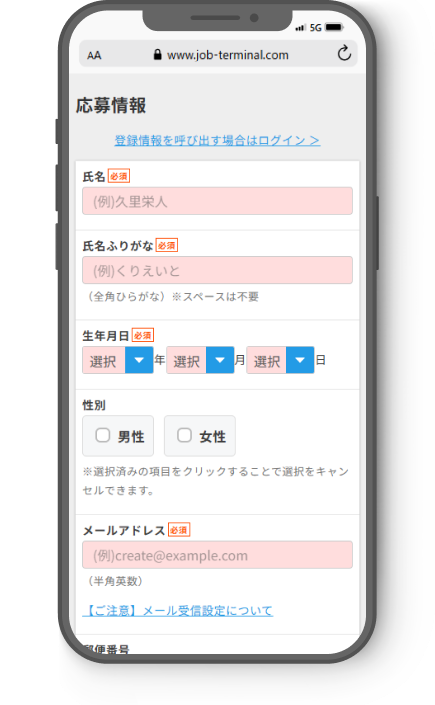 応募画面イメージ