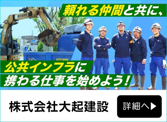 株式会社大起建設
