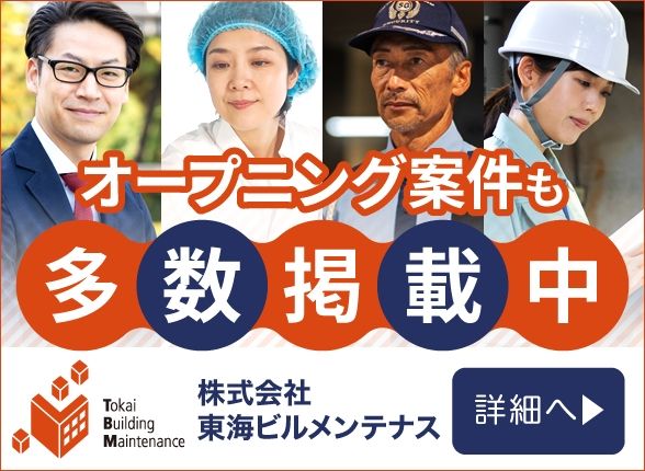 株式会社東海ビルメンテナス