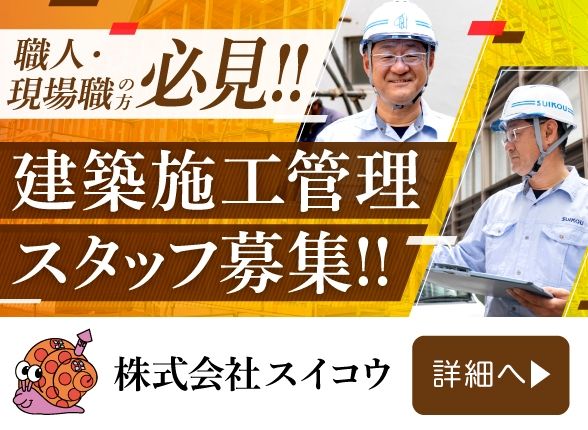 株式会社スイコウ
