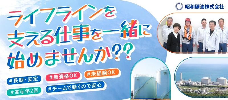 昭和礦油株式会社