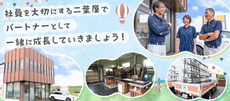 株式会社　二葉屋