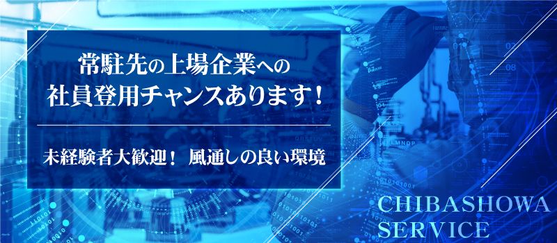 千葉昭和サービス株式会社