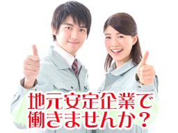現場作業員募集開始