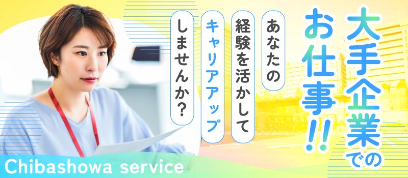 千葉昭和サービス株式会社