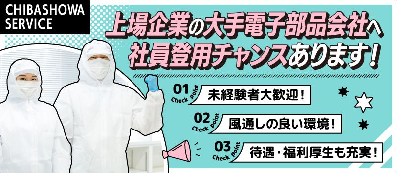 千葉昭和サービス株式会社