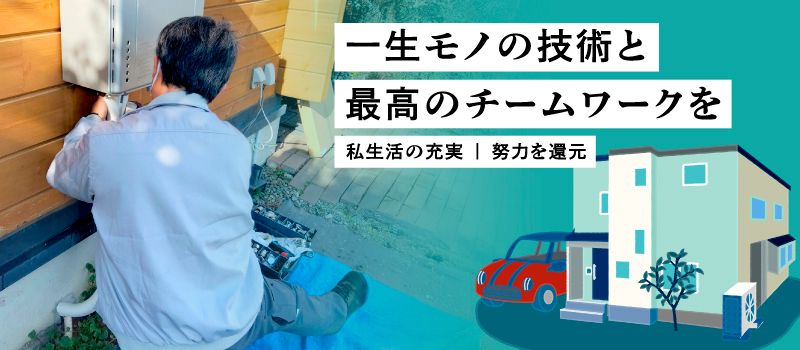 NICIGASサポート株式会社