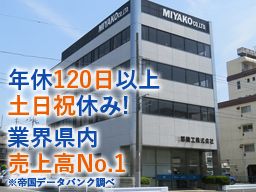 現場作業員募集開始