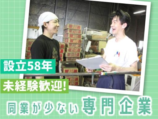 現場作業員募集開始