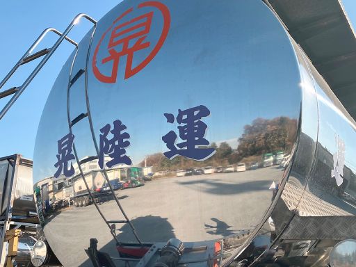 晃陸運株式会社