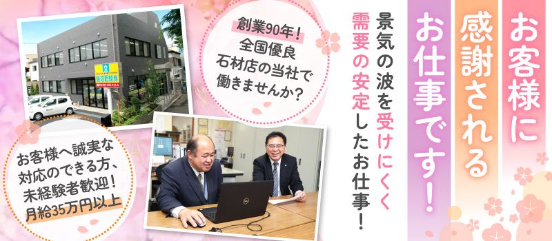 飯沼石材株式会社