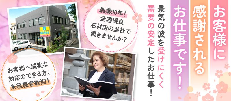 飯沼石材株式会社