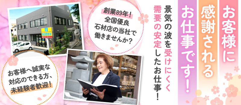 飯沼石材株式会社