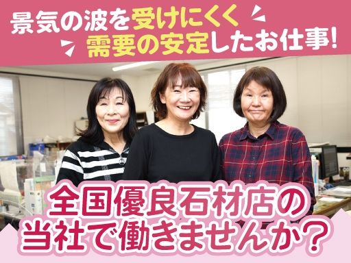 飯沼石材株式会社