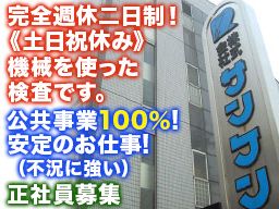 現場作業員募集開始