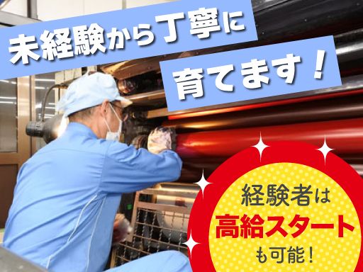 株式会社城北ブリキ印刷工業所