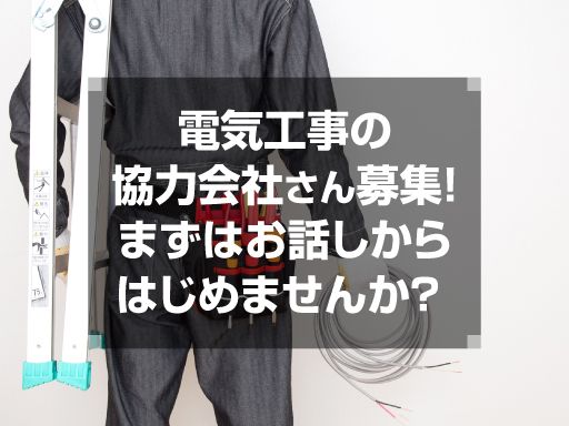 現場作業員募集開始