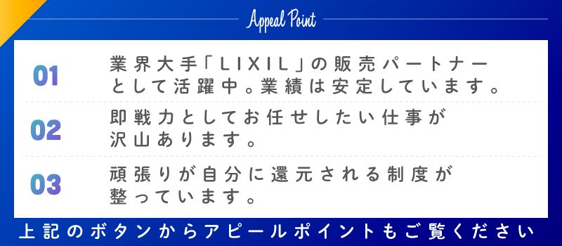 株式会社スミ工業・トーヨー住器（LIXIL FC マドリエ松戸中央）