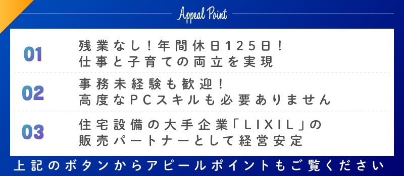 株式会社スミ工業・トーヨー住器（LIXIL FC マドリエ松戸中央）