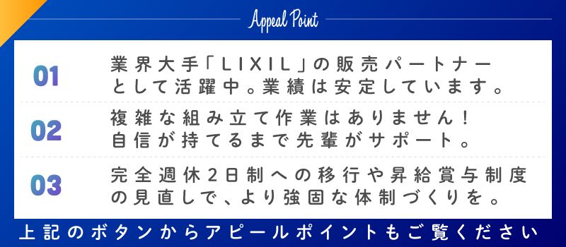 株式会社スミ工業・トーヨー住器（LIXIL FC マドリエ松戸中央）