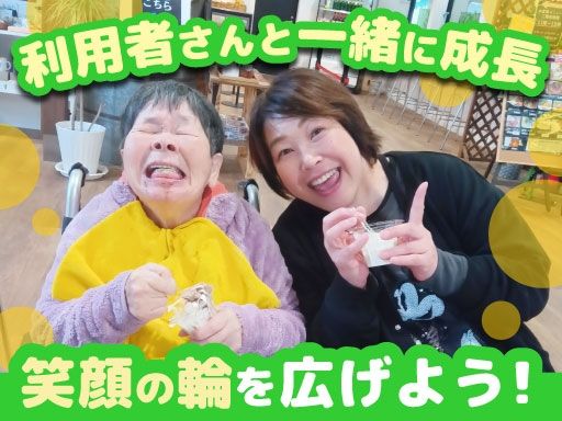 社会福祉法人 清郷会 デイとくら・輝