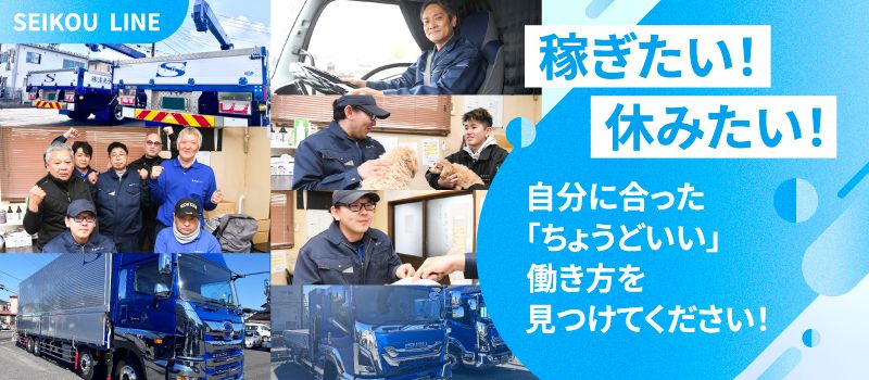 株式会社　清光ライン
