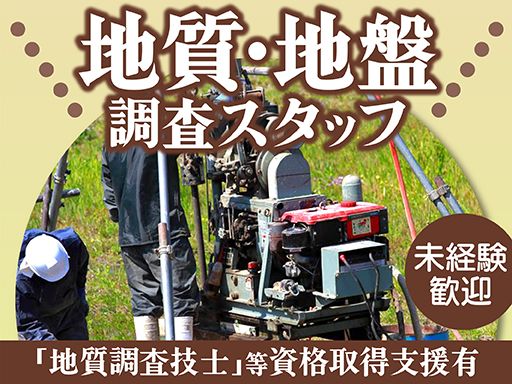 株式会社　東陽土質技研