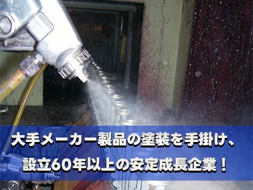 大脇電塗工業株式会社