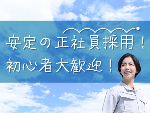 現場作業員募集開始