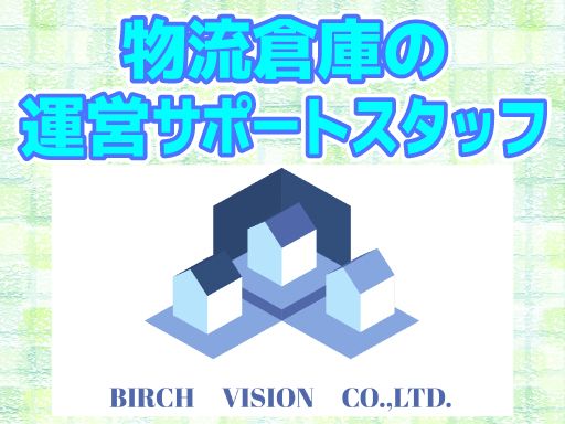 現場作業員募集開始