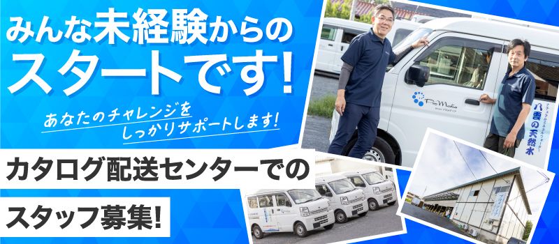 株式会社プロメディア　東村山センター