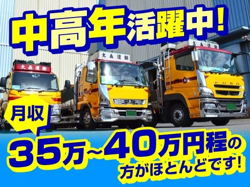 株式会社　大森運輸商会