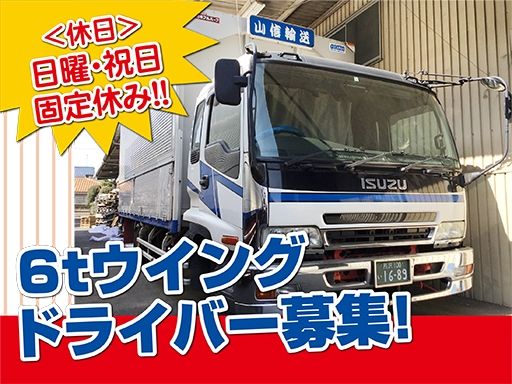 有限会社　山信輸送