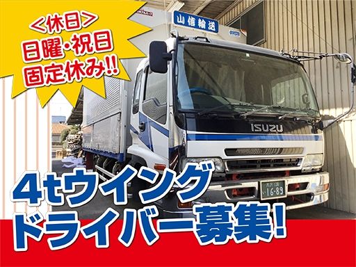有限会社　山信輸送