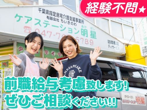 有限会社ちいきのわ　ケアステーション明星
