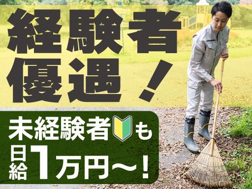 有限会社丸五造園