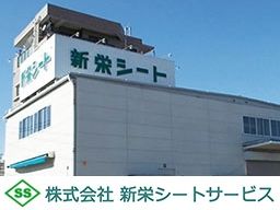 【シートの設計スタッフ】経験者優遇