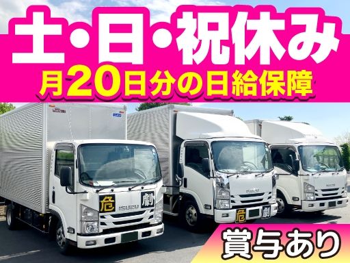 有限会社　田村運輸部