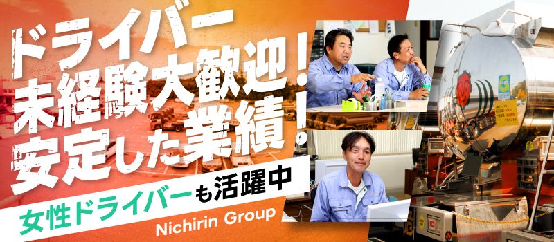 日輪グループ　アモンケミカル株式会社