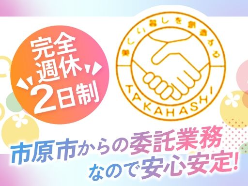 タカハシ興産株式会社