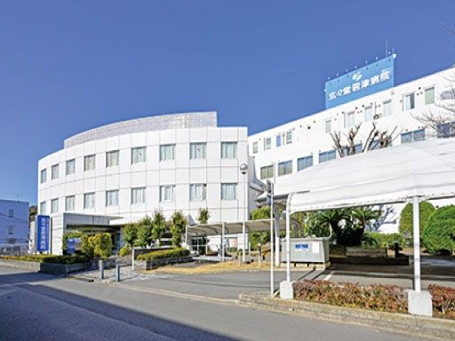 社会医療法人社団　新都市医療研究会「君津」会　玄々堂君津病院