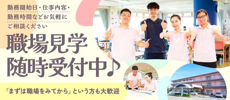 医療法人社団　秀仁会　介護老人保健施設　さくら