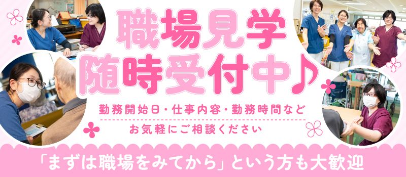 医療法人社団　秀仁会　介護老人保健施設　さくら