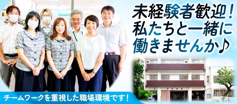 医療法人社団 鵬友会　協和病院