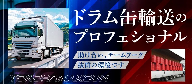 横浜興運有限会社